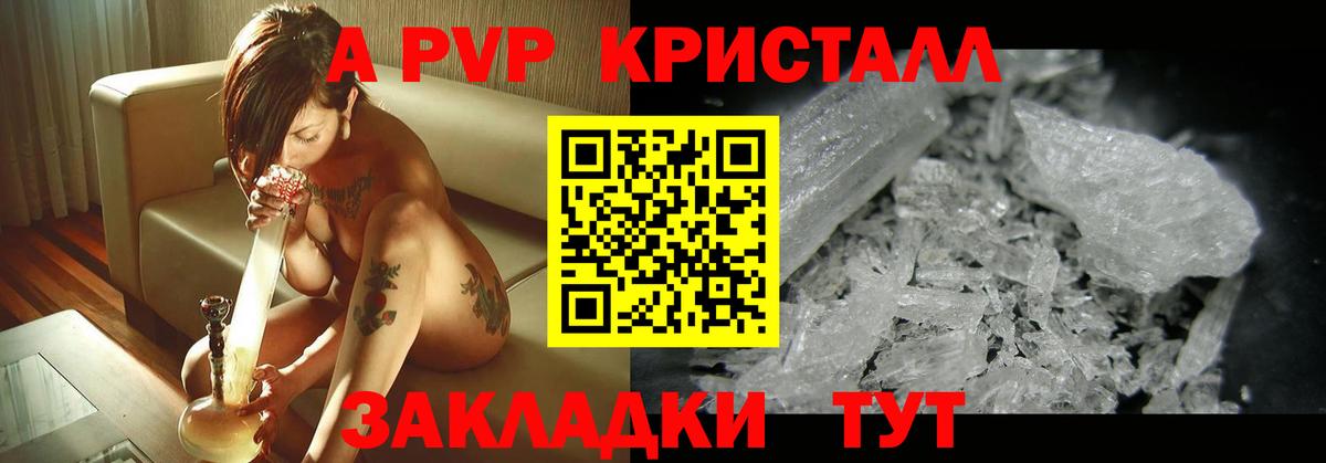 A-PVP СК  A-PVP крисы CK  Вход с VPN  A PVP СК  Ухта 