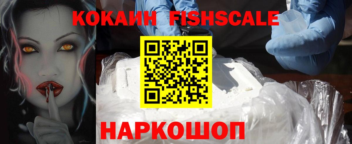 Cocaine Fish Scale Ухта