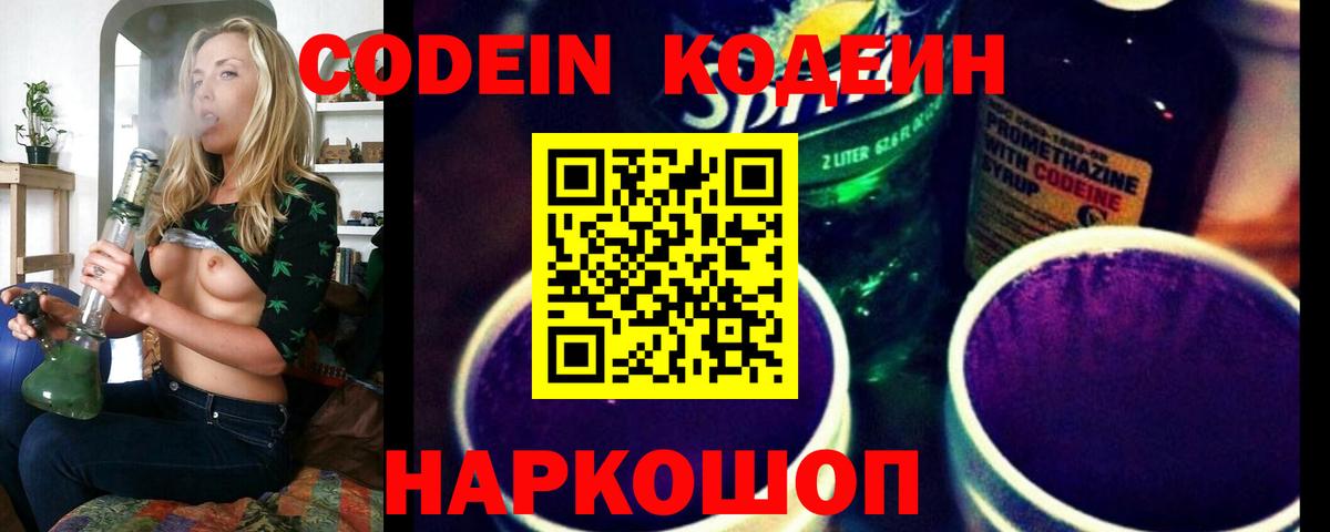 Кодеиновый сироп Lean напиток Lean (лин) Ухта