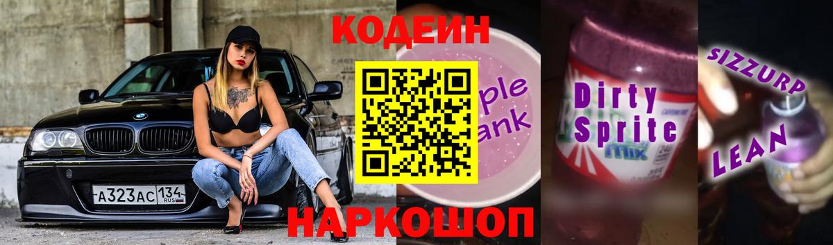 Кодеиновый сироп Lean Purple Drank  Вход с VPN  Кодеиновый сироп Lean напиток Lean (лин)  Ухта 